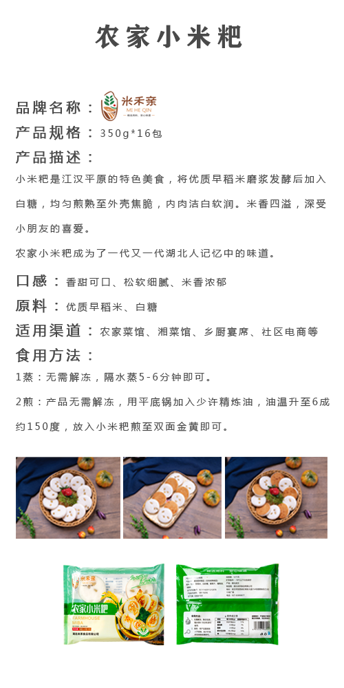 农家小米粑