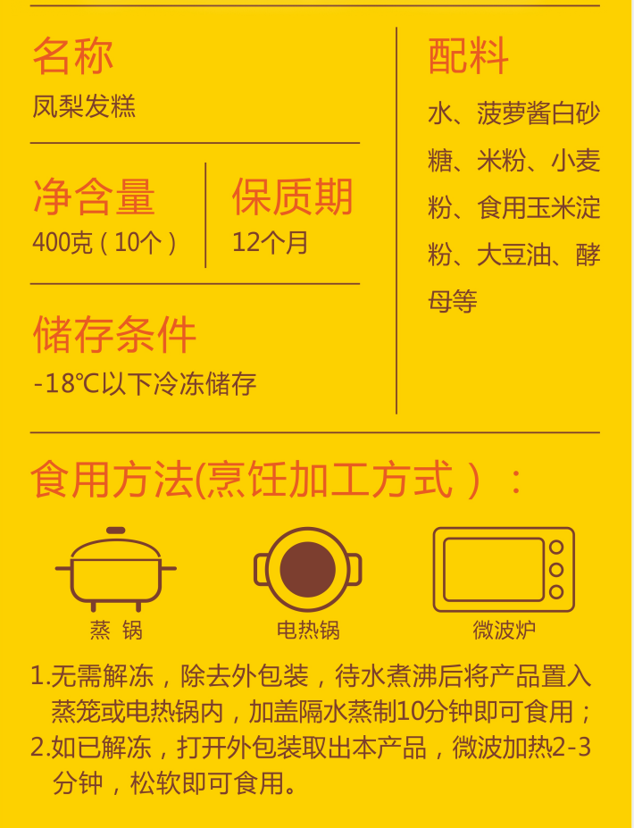 凤梨发糕