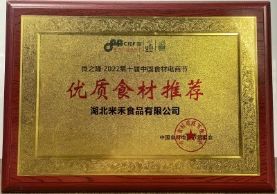 2022年良之隆优秀食材推荐