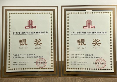 2023年中国国际品质预制菜产品“银奖”