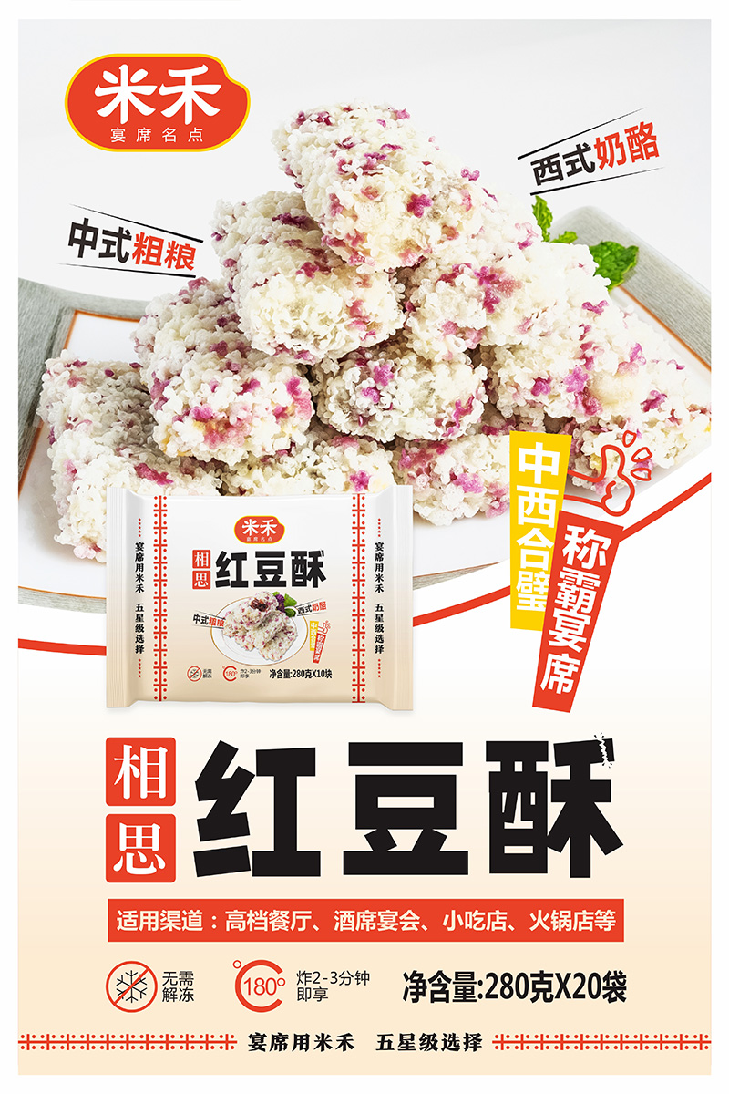 相思红豆酥